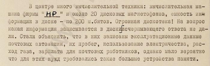 From a message from a KGB agent of the Lithuanian SSR about a trip to the USA. 1980 - The KGB, archive, USA, Agent