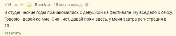 Завтра свадьба у меня , давай прям здесь и сейчас !!! - Свадьба, Отношения, Секс, Фестиваль, Парни, Девушки, Скриншот, Комментарии на Пикабу