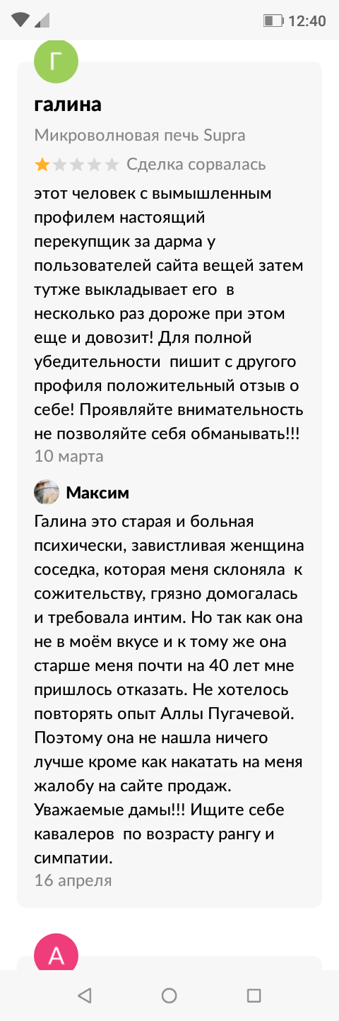 Когда пытаешься отстоять репутацию на Авито) - Моё, Авито, Отзыв, Перекупщики, Репутация, Микроволновка, Домогательство, Алла Пугачева, Жертва