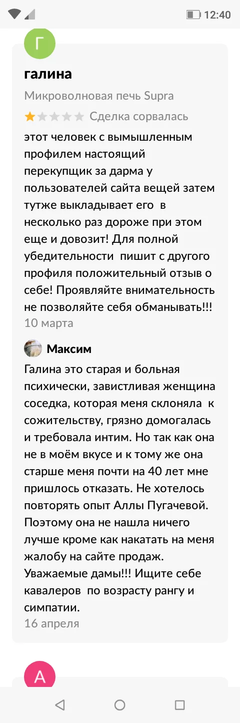 Когда пытаешься отстоять репутацию на Авито) - Моё, Авито, Отзыв, Перекупщики, Репутация, Микроволновка, Домогательство, Алла Пугачева, Жертва