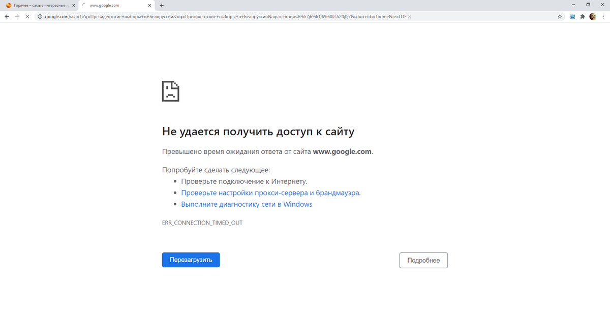 Превышено время ожидания приложения. Err_connection_timed_out. Err_connection_closed. Err_timed_out.