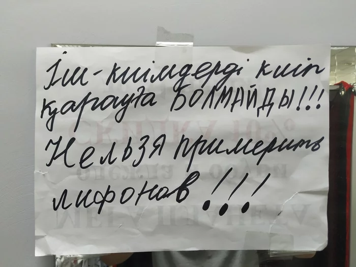 В раздевалке внезапно - Моё, Раздевалка, Вывеска, Надпись, Грамматические ошибки, Казахстан, Атырау