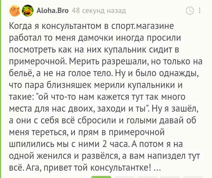 Однажды в магазине - Комментарии на Пикабу, Консультант, Скриншот