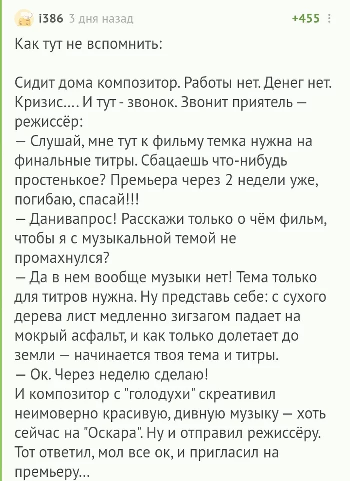 Подработка для композитора - Комментарии на Пикабу, Саундтрек, Длиннопост, Скриншот