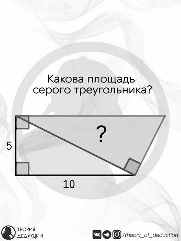 Площадь треугольника - Логика, Задача, Дедукция