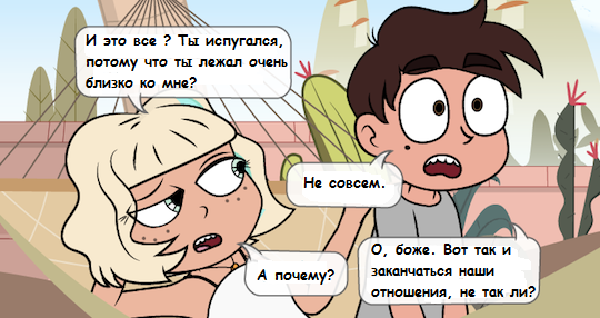 SPSZ.Comic (Hammock) - Star vs Forces of Evil, Cartoons, Comics, Marco diaz, Jackie lynn thomas, Longpost