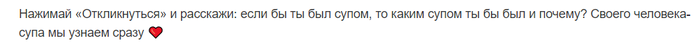 если бы ты был супом то каким супом ты бы был. Смотреть фото если бы ты был супом то каким супом ты бы был. Смотреть картинку если бы ты был супом то каким супом ты бы был. Картинка про если бы ты был супом то каким супом ты бы был. Фото если бы ты был супом то каким супом ты бы был