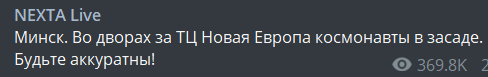 Два "нехта" из Варшавы. Как Телеграм-канал Nexta управляет протестами в Минске и кто за ним стоит Александр Лукашенко, Оппозиция, Политика, Польша, Пропаганда, Видео, Длиннопост, NEXTA, Протесты в Беларуси