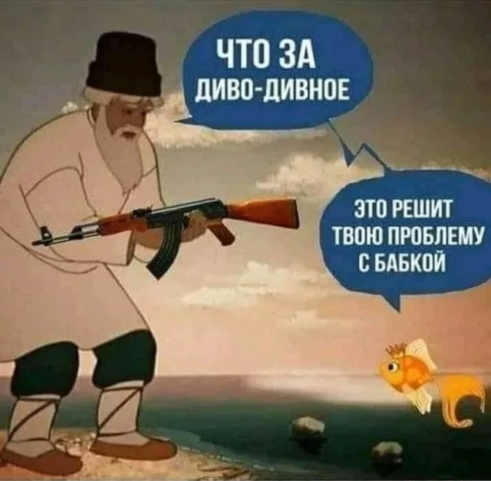 Goldfish is wise! - Humor, Gold fish, Story, Grandfather, Grandma, Alexander Sergeevich Pushkin, Picture with text