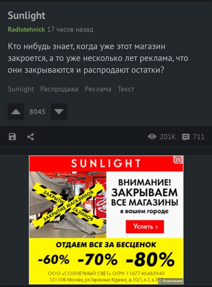 Reply to the post Sunlight - Sunlight, Распродажа, Advertising, Matching posts, Reply to post