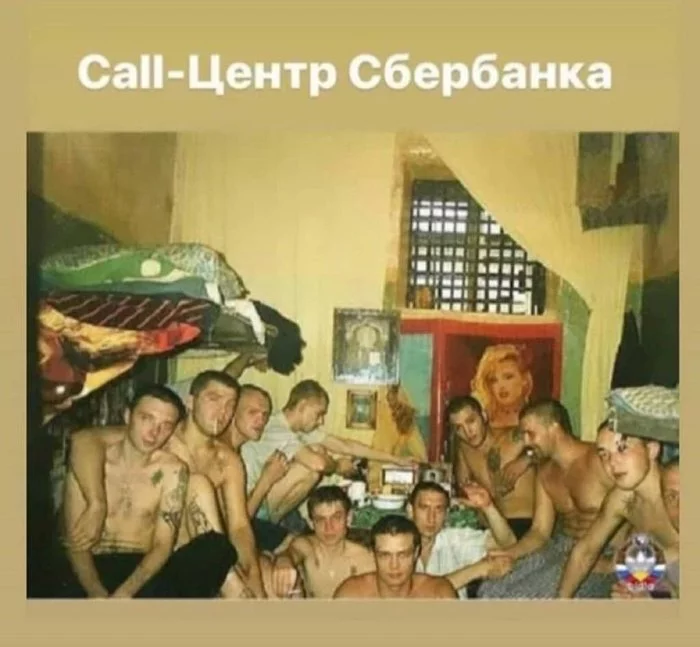 Sberbank Call Center - Images, Humor, Sberbank, Prisoners, Zeki, Fraud