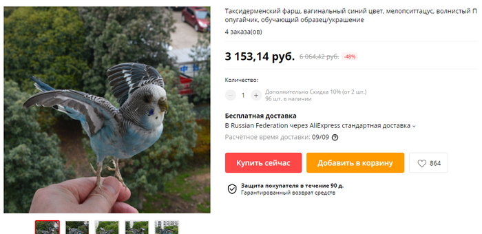 Алиэкспресс говорит что мне понравится