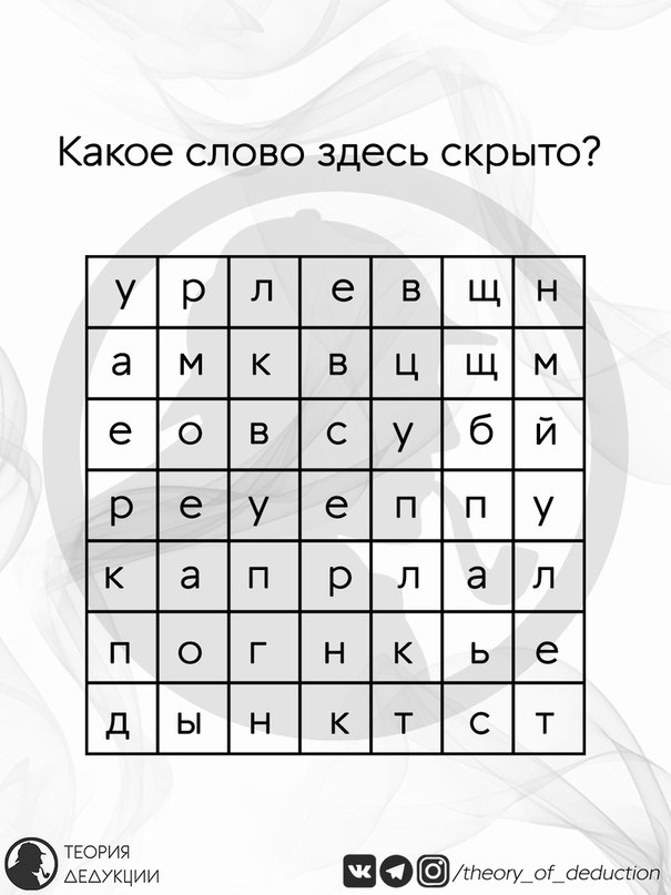 hidden word - My, Logics, Task, Головоломка, Advertising