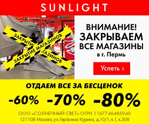 Reply to the post Sunlight - My, Sunlight, Распродажа, Advertising, Reply to post