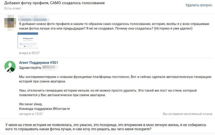 VKontakte disgraces its users - My, Social networks, In contact with, Lawlessness, Подстава
