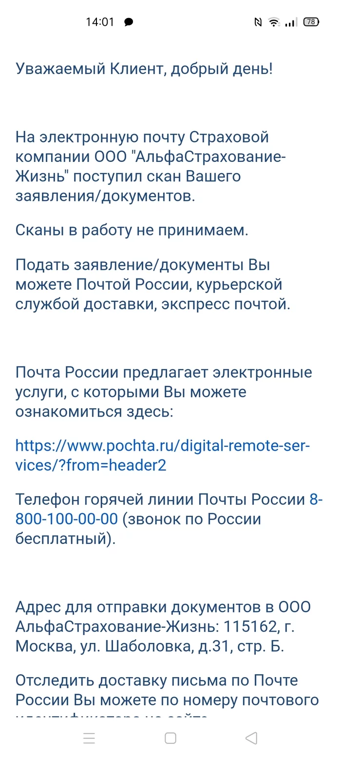 Ответ на пост Попытка развода от М-видео - Моё, Альфастрахование, Почта России, Заблуждение, Страховка, Длиннопост