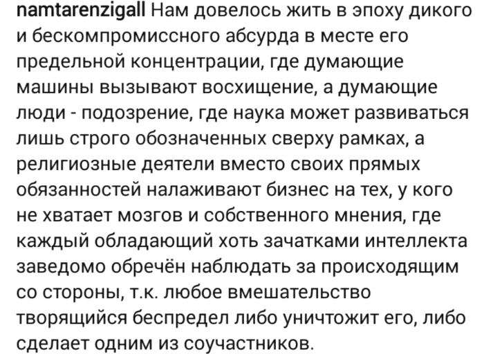 В такое время живём... - Izzylaif, Текст, Здравый смысл, Правда, Жизненно, Скриншот