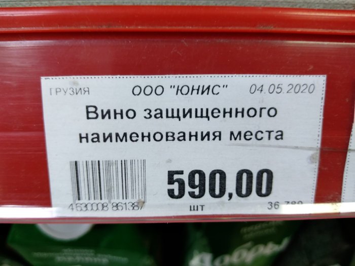 Вино защищенного наименования места