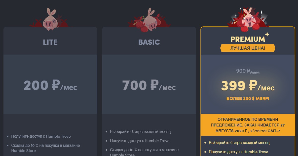 Подписаться игра. Премиум подписка. Стоимость подписки.