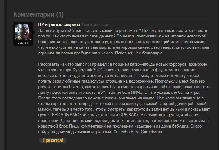 Как  игровой портал ломает судьбы ... - Игры, Статья, Портал, Сайт, Gamebomb, Комментарии, Скриншот, Негодование