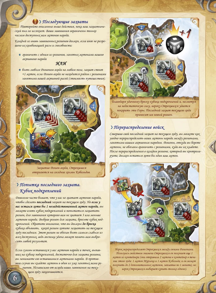Rules of the board game Small World of Warcraft in Russian - My, Board games, Warcraft, Small world, Longpost, World of warcraft