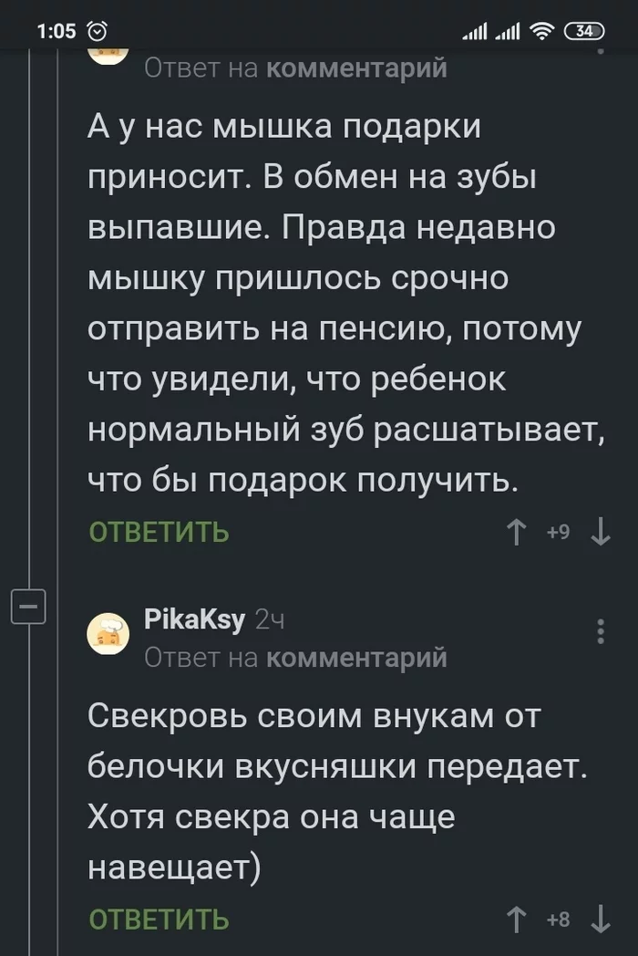 Даже не знаю чей ответ круче ) - Быт, Юмор, Мемы, Комментарии на Пикабу, Скриншот