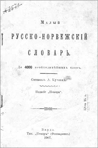 Александр Кучин – русский соратник Амундсена - Моё, Cat_cat, История, Россия, Российская империя, Южный полюс, Длиннопост