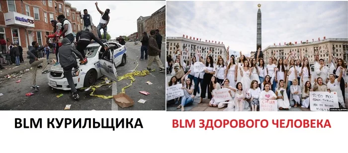 BLM - My, Republic of Belarus, Black lives matter, Politics, Protest, Comparison, A healthy person smoker, Humor