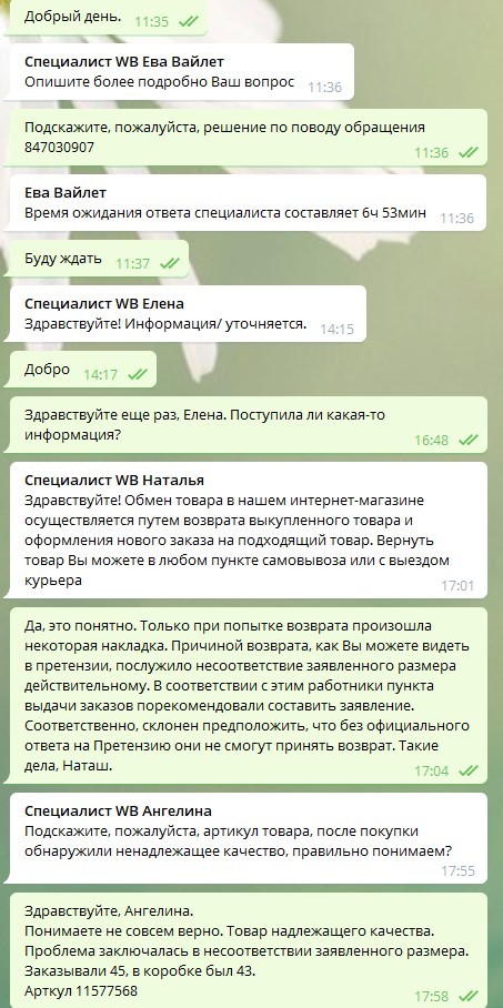 Ответ на пост Продолжение поста «Ждемс» - Моё, Картинки, Переписка, Обращение, Wildberries, Длиннопост