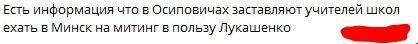 Reply to the post “Belarus. Workers, officials and security officials complain that they are being herded to a rally for Lukashenko. People are afraid of provocations - Politics, Republic of Belarus, Alexander Lukashenko, Protests in Belarus, Negative, Video, Reply to post, Longpost