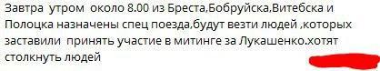 Ответ на пост «Беларусь. Рабочие, чиновники и силовики жалуются, что их сгоняют на митинг за Лукашенко. Люди боятся провокаций» - Политика, Республика Беларусь, Александр Лукашенко, Протесты в Беларуси, Негатив, Видео, Ответ на пост, Длиннопост