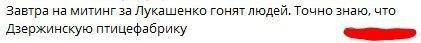 Reply to the post “Belarus. Workers, officials and security officials complain that they are being herded to a rally for Lukashenko. People are afraid of provocations - Politics, Republic of Belarus, Alexander Lukashenko, Protests in Belarus, Negative, Video, Reply to post, Longpost