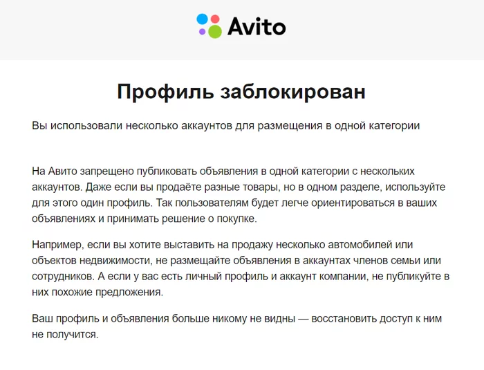 Avito bans indiscriminately - My, Avito, Injustice, Longpost, Service, Blocking, Multi-account, Support service, Screenshot, A complaint, Negative