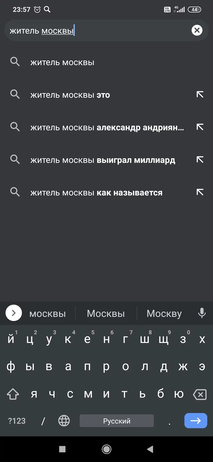 All Russia in screenshots - My, Search queries, Moscow, Longpost