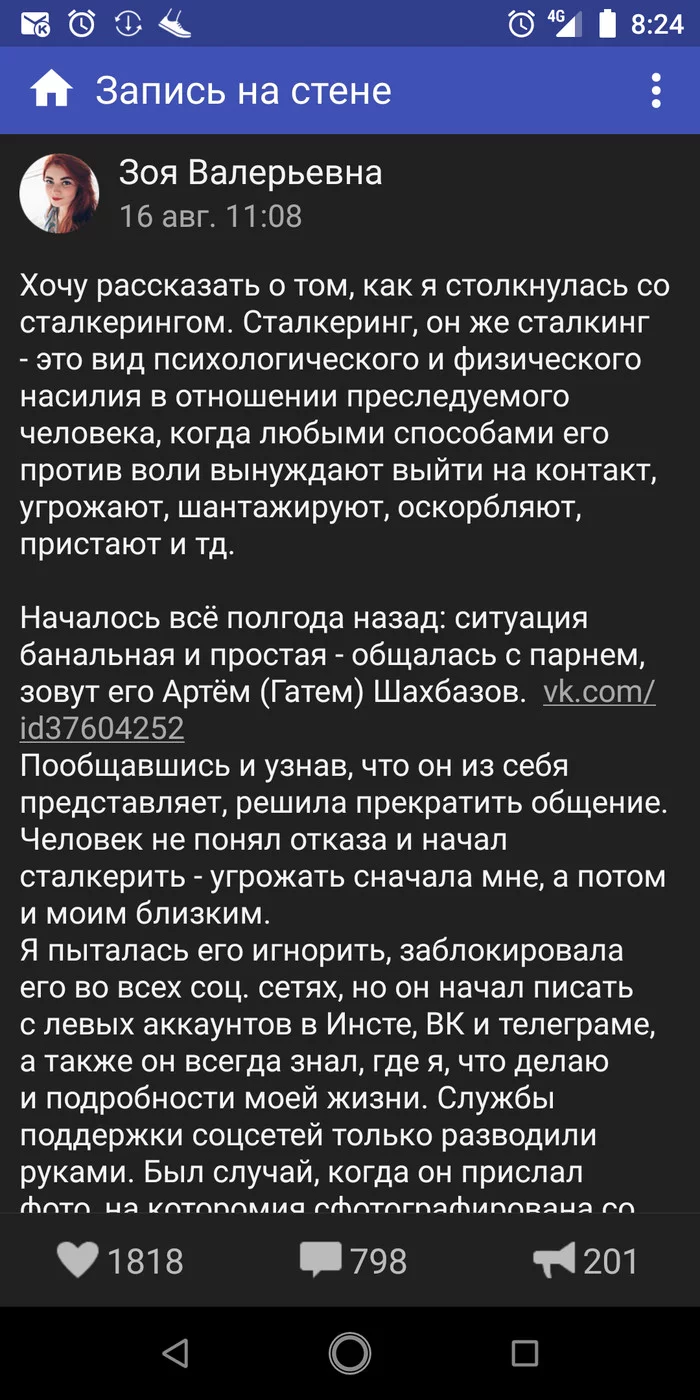 Когда научился самоутверждаться только за чужой счет - Сталкинг, Преследование, Без рейтинга, Длиннопост, Переписка, Скриншот, Негатив