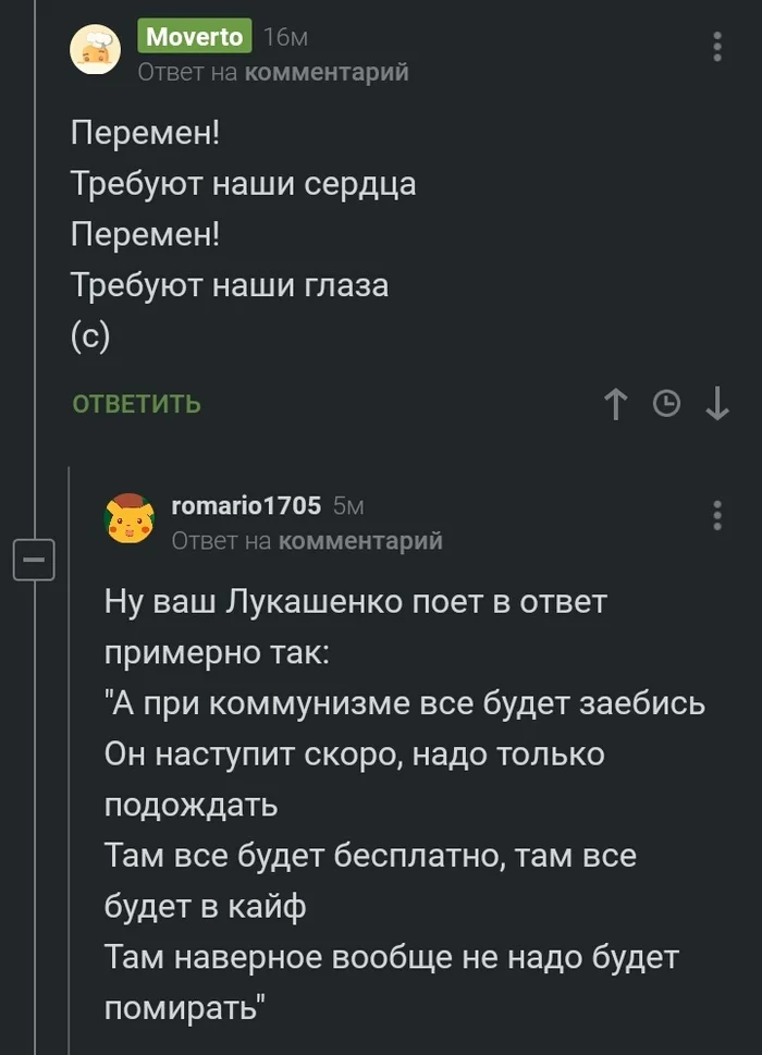 Belarus. Tsoi. G.O - Comments on Peekaboo, Politics, Humor, Republic of Belarus, Viktor Tsoi, Egor Letov, Screenshot