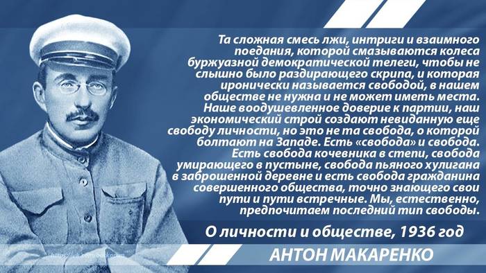 Makarenko about freedom and freedom - Makarenko, the USSR, Upbringing, Constitution, Education, Quotes
