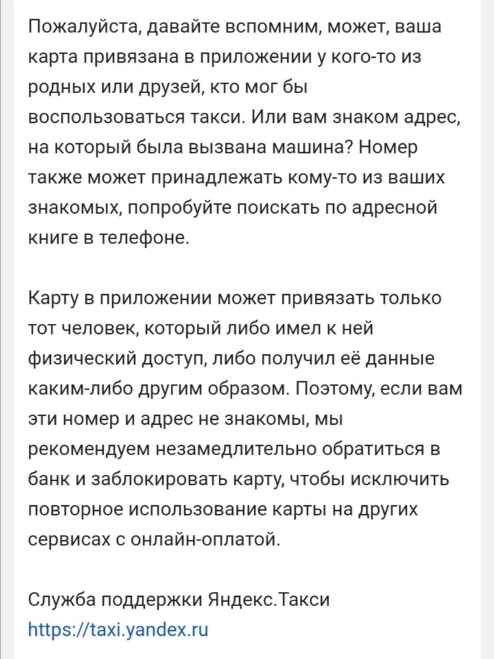 Yandex.taxi wrote off money for a trip that did not happen - My, Negative, Yandex Taxi, Fraud, Yandex Drive, Longpost