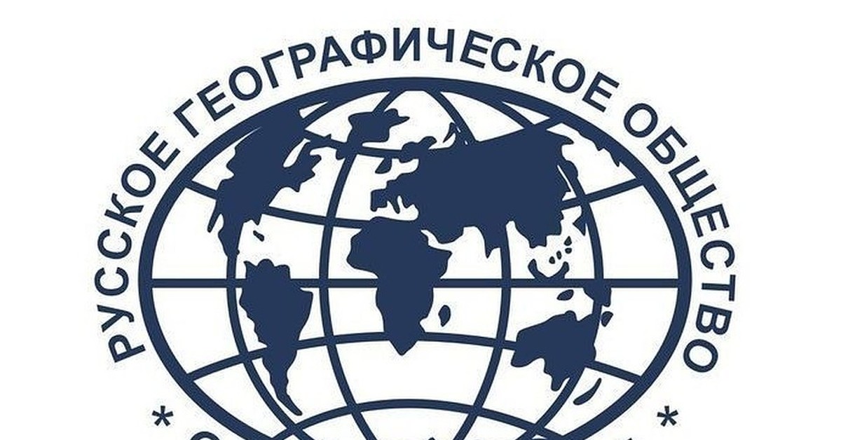 Русское географическое общество презентация