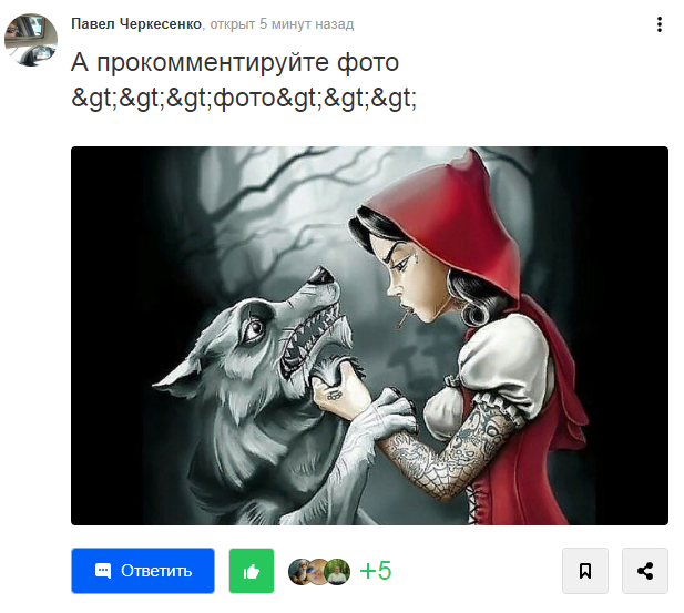 Прокомментируйте изображение Mail ru, Рисунок