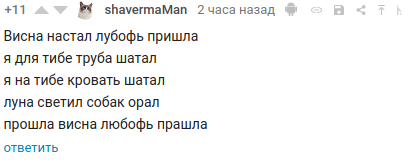 Творчество на Пикабу - Комментарии, Юмор, Стихи, Комментарии на Пикабу, Скриншот