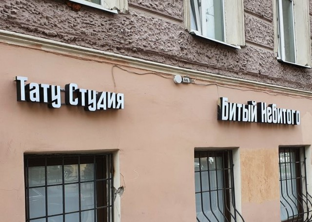 20 proofs that signs and tablets of St. Petersburg are a separate art form - Saint Petersburg, Inscription, Signboard, cat, The Diamond Arm, The street, Longpost