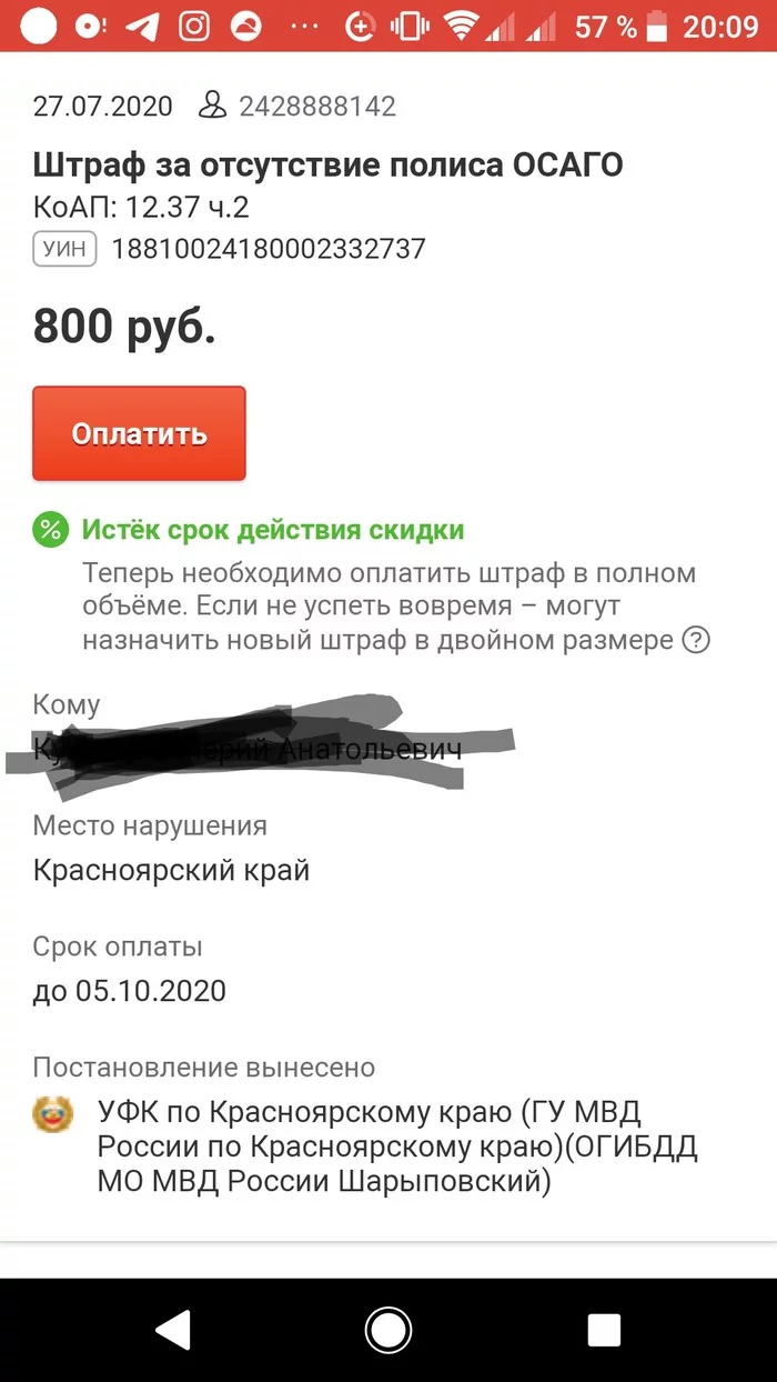 Пришел странный штраф. Где то бегает двойник? Или новый вид мошенничества? - Моё, Штрафы ГИБДД, Штраф, Негатив