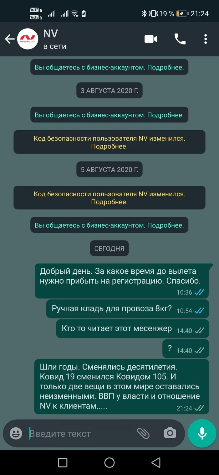 Nordwind что может быть лучше постоянства? - Моё, Пунктуальность, Забавное, Авиация, Сервис, Nordwind Airlines, Длиннопост