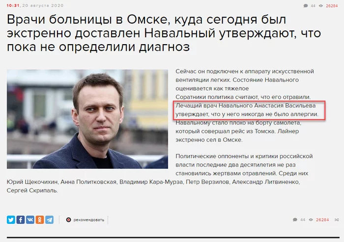 So was it an allergy or not? - Alexey Navalny, Allergy, Diagnosis, Doctors, Poisoning, Opposition, Politics, Longpost