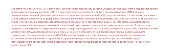 Ответ на пост «Е-соСАГО» - Моё, е-Осаго, Негодование, Бардак, Как жить, Крым, Мат, Ответ на пост, Длиннопост