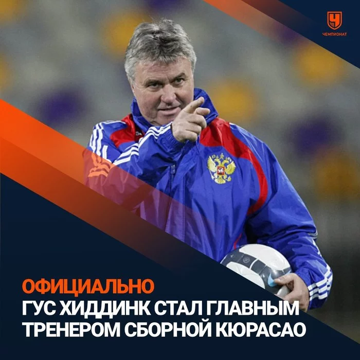 Кюрасао на чемпионате мира - Кюрасао, Футбол, Гус Хиддинг, Чемпионат мира