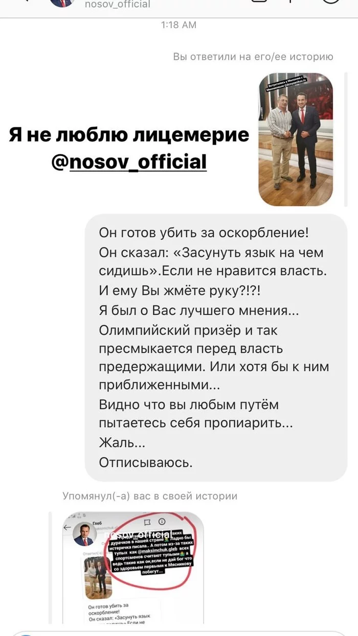 The conflict between the former deputy Dmitry Nosov and the master of sports in diving Gleb Maksimchuk - Deputies, Sportsmen, Conflict, Correspondence, Gays, Insult, Dmitry Nosov, Longpost