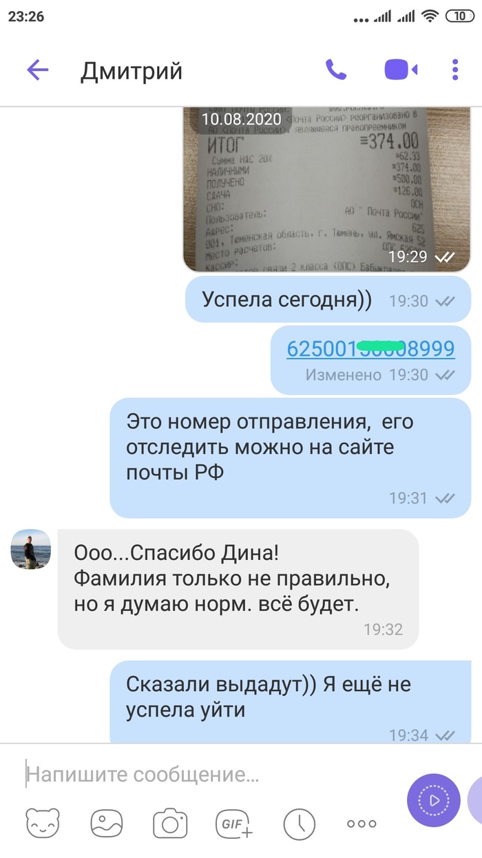 Ох уж эта почта... Длиннопост, Нужен совет, Почта России, Посылка, Деньги, Ошибка, Кто виноват, Жалоба, Плохой сервис, Негатив