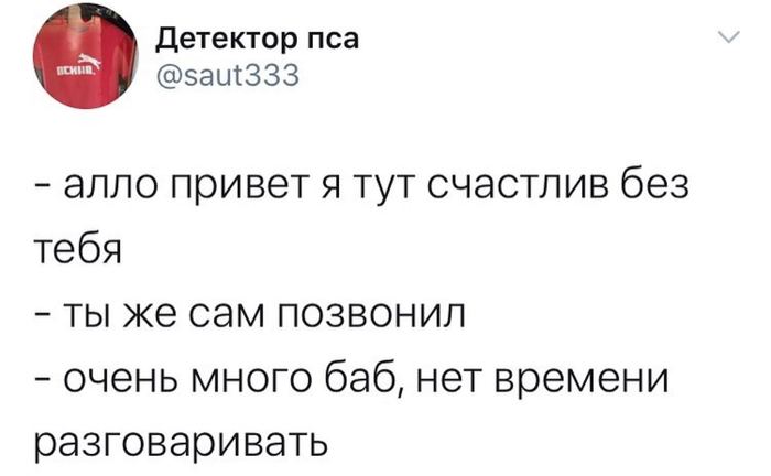 Все, пока - Twitter, Скриншот, Отношения, Бывшие, Бывшая